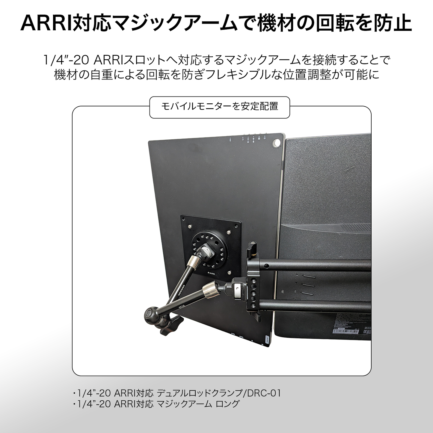 DeskRig 1/4”-20 ARRI対応 VESAプレート /VICP-01