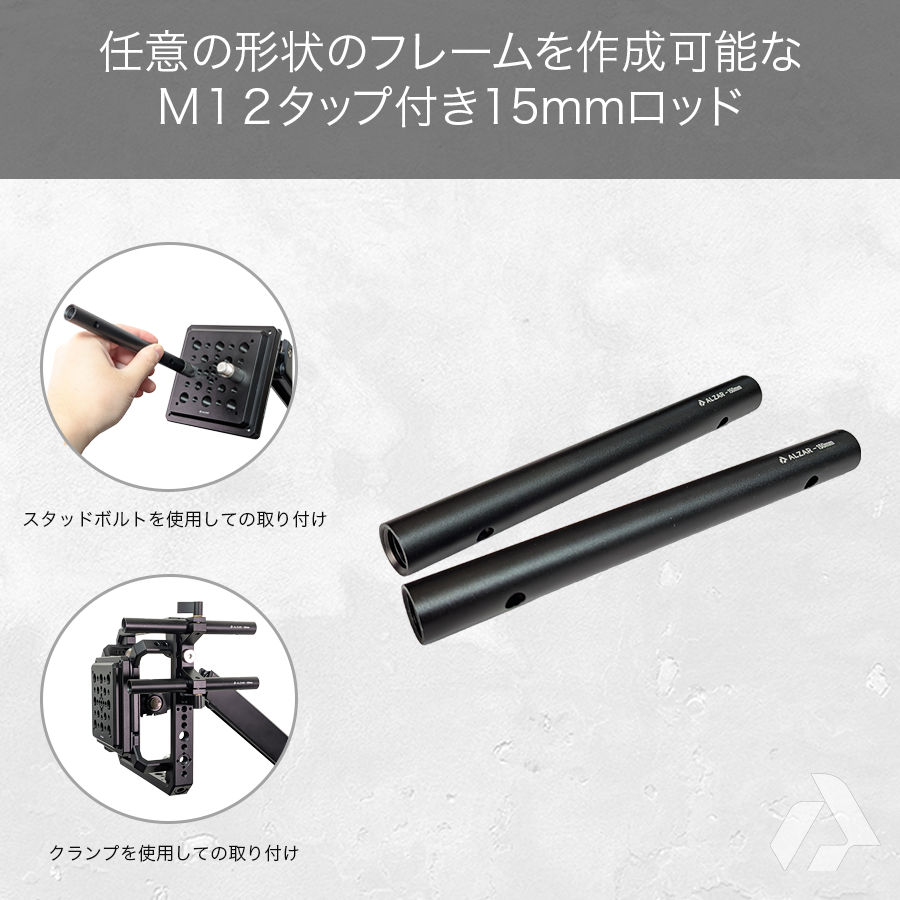 DeskRig M12タップ穴付き 15ｍｍロッド /AR-01