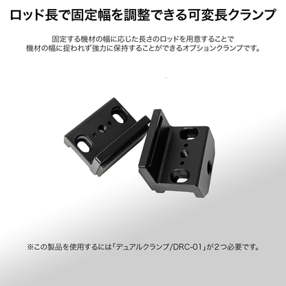 DeskRig フリーレングスクランプ /FLC-01　2個入り