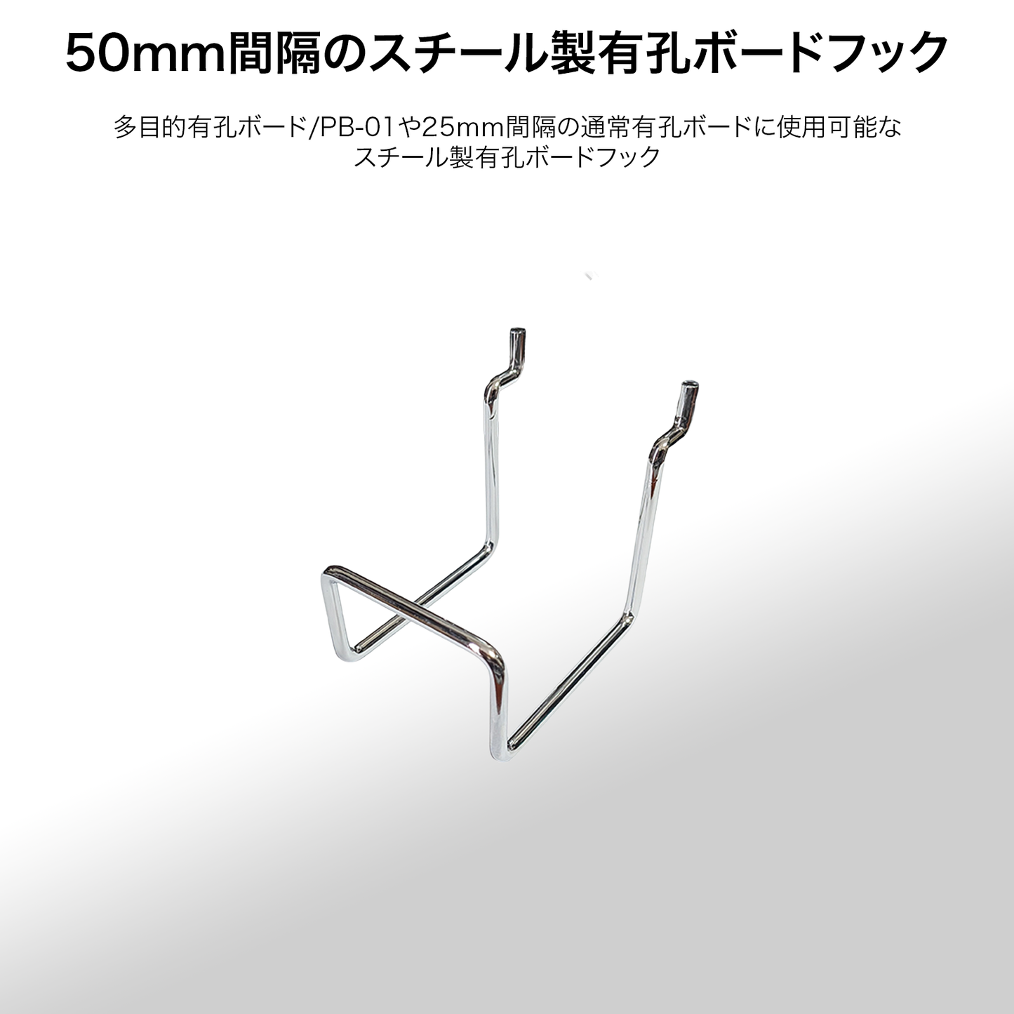 PBシリーズ用 有孔ボードフック / PH-01　6個入り