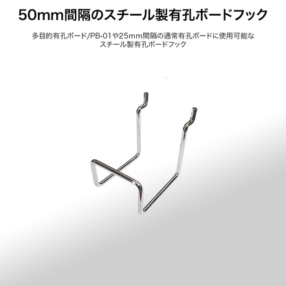 PBシリーズ用 有孔ボードフック / PH-01　6個入り