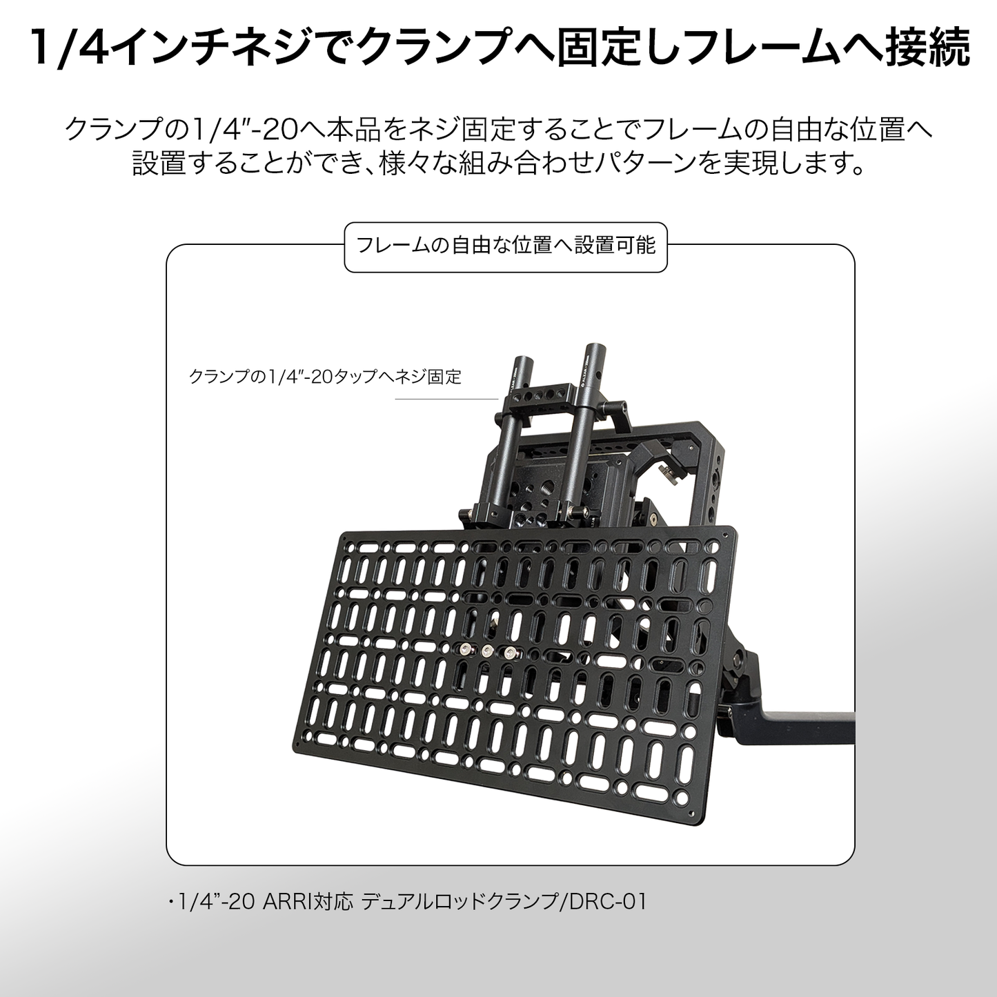 DeskRig 1/4インチネジ対応 多目的有孔ボード /PB-01