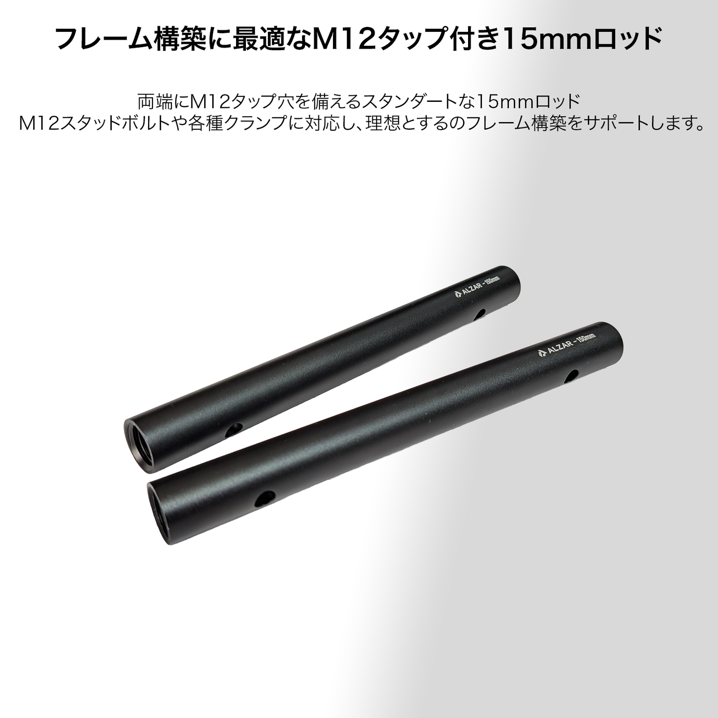 DeskRig M12タップ穴付き 15ｍｍロッド /AR-01　2本入り