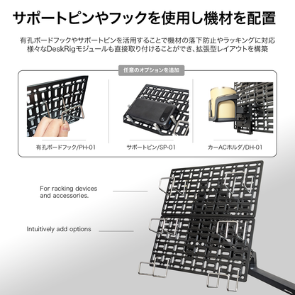 DeskRig 1/4インチネジ対応 多目的有孔ボード /PB-01