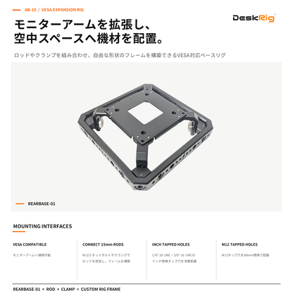 DeskRig RearBase-01 /リアベース-01