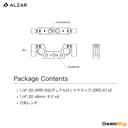DeskRig 1/4”-20 ARRI 対応 15mmデュアルロッドクランプ /DRC-01　2個入り
