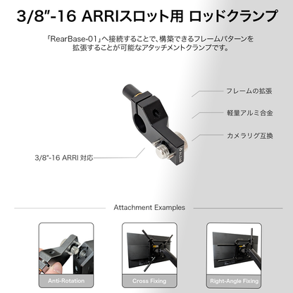 DeskRig 3/8”-16 ARRI 対応 15ｍｍロッドクランプ/OSC-01　2個入り