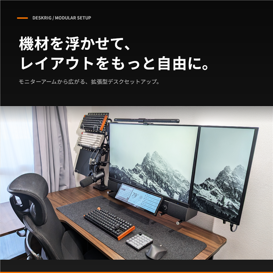 DeskRig RearBase-01 /リアベース-01