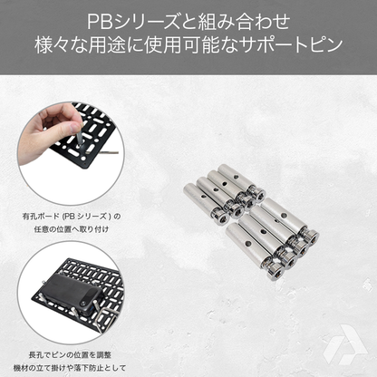 DeskRig PBシリーズ用 サポートピン / SP-01　8本入り