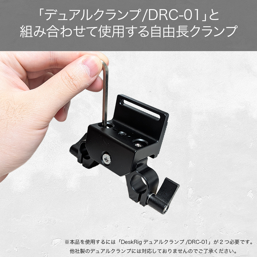 DeskRig フリーレングスクランプ /FLC-01　2個入り
